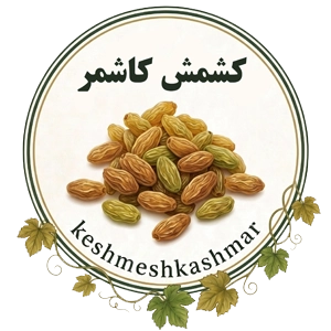  کشمش اصل کاشمر – فروشگاه کشمش کاشمر و فرآورده های انگور