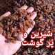 کشمش افتابی ابگیری-محصول